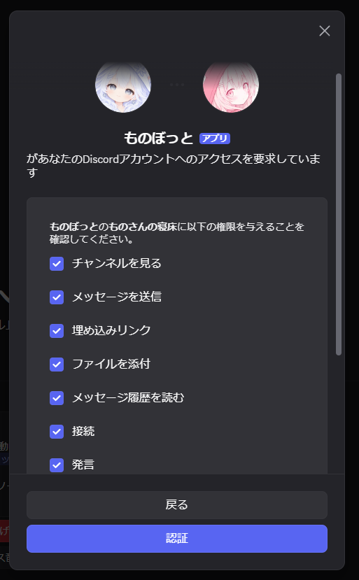 導入・共通設定：サーバーに招待の画面