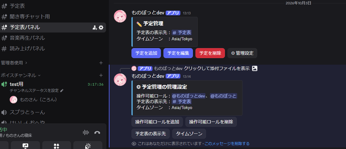 導入・共通設定：操作できるロールを設定の画面