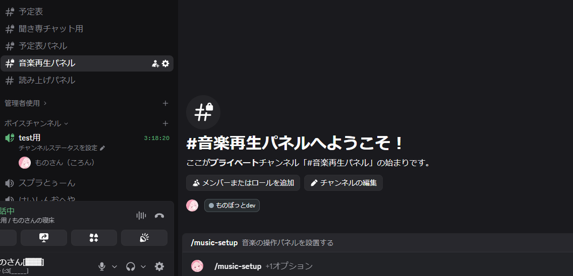 音楽再生：コマンドでパネル起動の画面