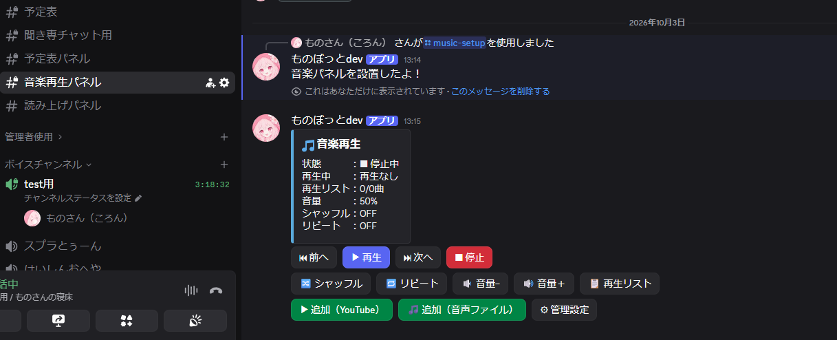 音楽再生：パネルの操作の画面