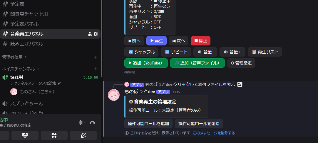 音楽再生：管理設定の画面