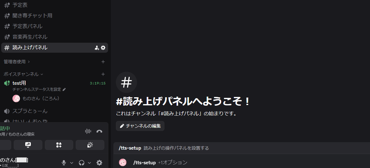 読み上げ：コマンドでパネル起動の画面