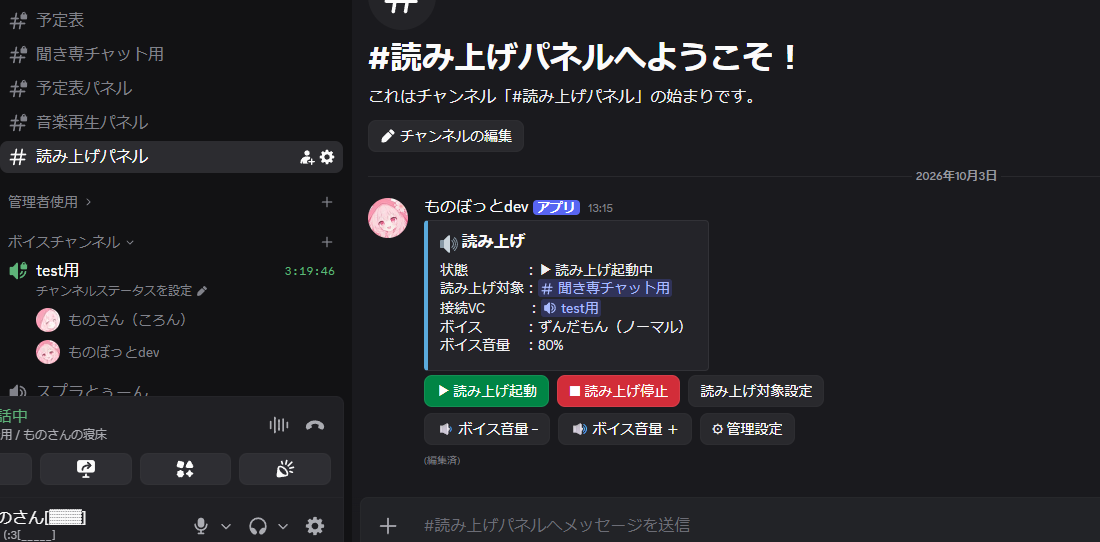 読み上げ：パネルの操作の画面