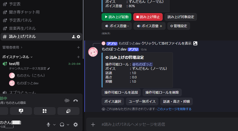 読み上げ：管理設定の画面