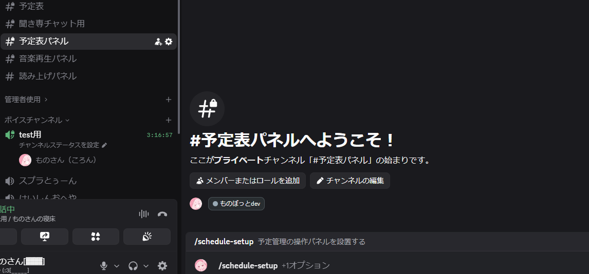 予定管理：コマンドでパネル起動の画面