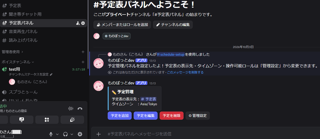 予定管理：パネルの操作の画面